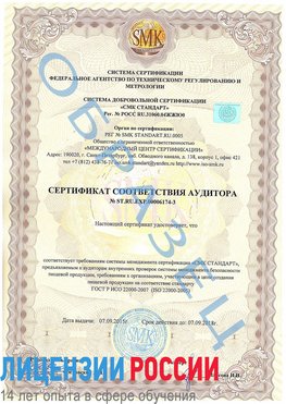 Образец сертификата соответствия аудитора №ST.RU.EXP.00006174-3 Тайшет Сертификат ISO 22000